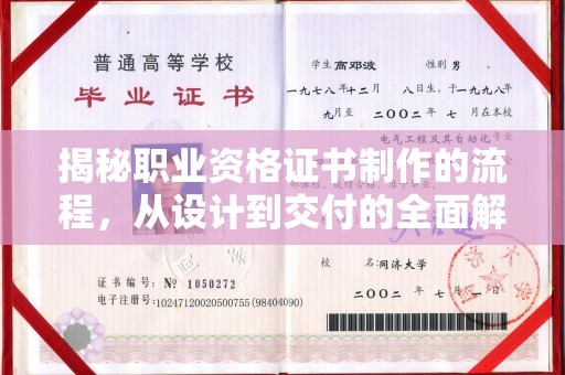 沧源揭秘职业资格证书制作的流程，从设计到交付的全面解析