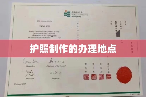 沧源护照制作的办理地点