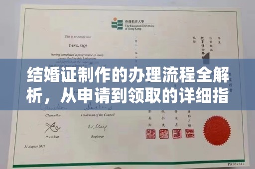 沧源结婚证制作的办理流程全解析，从申请到领取的详细指南