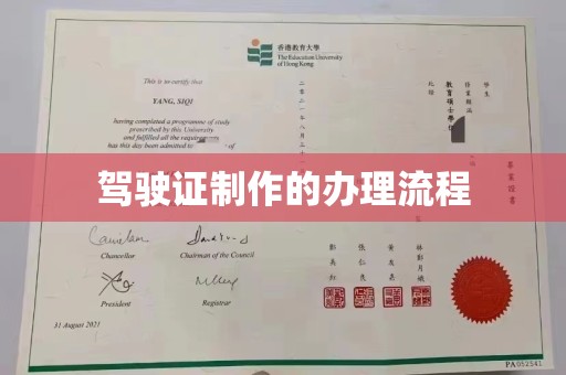 沧源驾驶证制作的办理流程